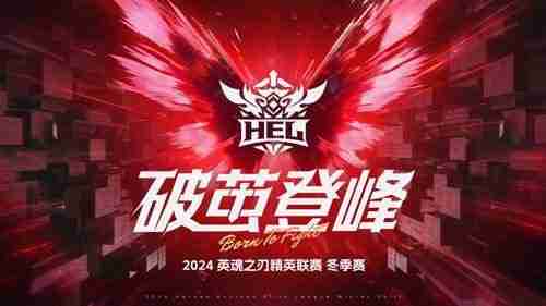 英魂之刃赛事第四周,焦点战来袭,TOP与WDG谁才是联赛大魔王?