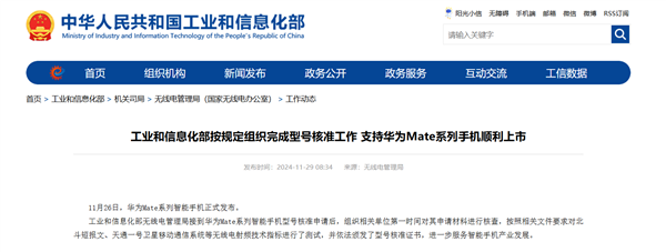 工信部力挺 第一时间核查材料!支持华为Mate 70系列顺利上市