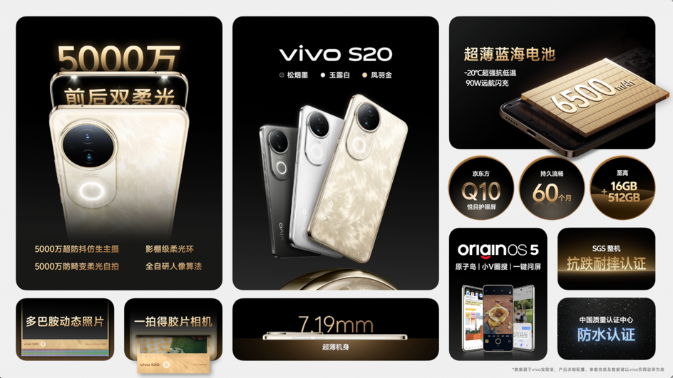 vivo S20系列手机发布，售价2299元起