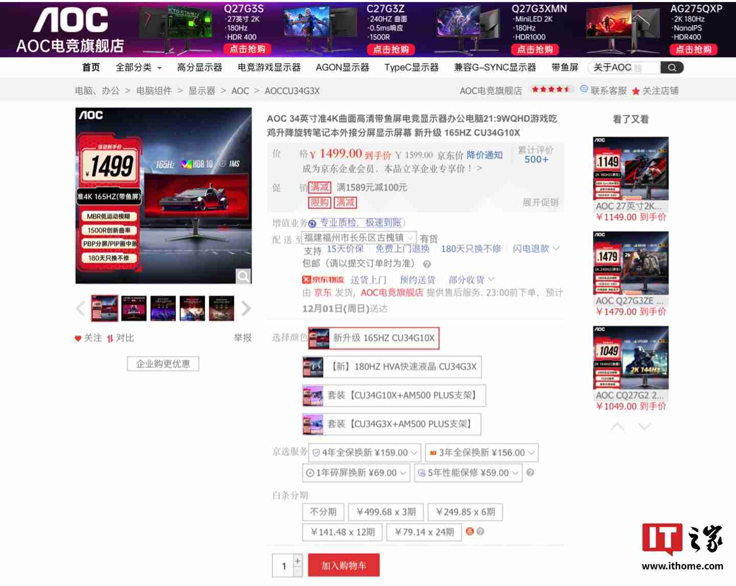 AOC 推出“CU34G10XP”34 英寸带鱼屏显示器,搭 1440P 180Hz VA 面板