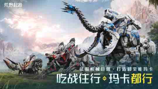 《荒野起源》今日首曝并开放预约,公布与索尼PlayStation达成合作