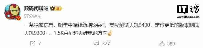 消息称某厂明年中端线新增 S 系列,预计为一加手机