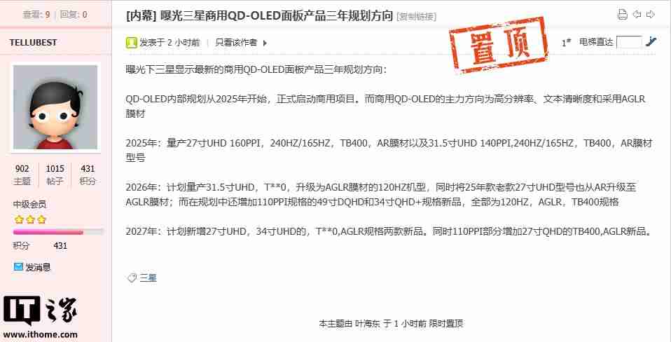 三星 QD-OLED 被曝规划 2025 年开始启动商用项目,提供 27/31.5 英寸 4K 240/165Hz 面板