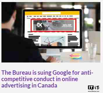 加拿大监管机构起诉谷歌,指控其在线广告存在反竞争行为