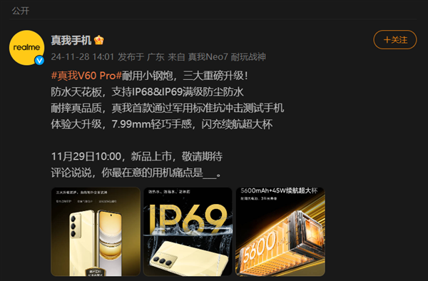 耐用小钢炮!真我V60 Pro官宣:真我首款通过国家军用标准抗冲击测试手机