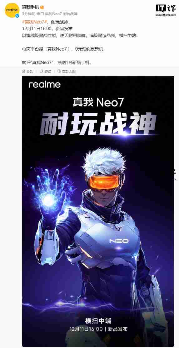 realme 官宣真我 Neo7 手机 12 月 11 日发布,预计搭载天玑 9300+ 处理器
