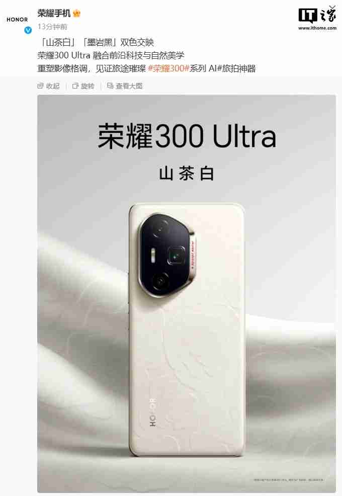 荣耀 300 Ultra 手机山茶白、墨岩黑官图公布，镜头 Deco 印有红色标识