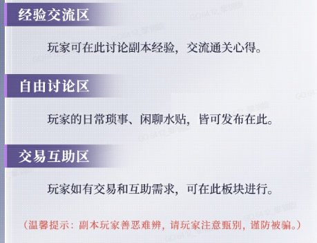 《世界之外》全新“玩家论坛”上线,论坛规则、功能一览