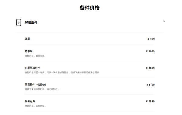 华为Mate X6系列维修备件价格出炉:换块内屏3699元 够买台K80 Pro