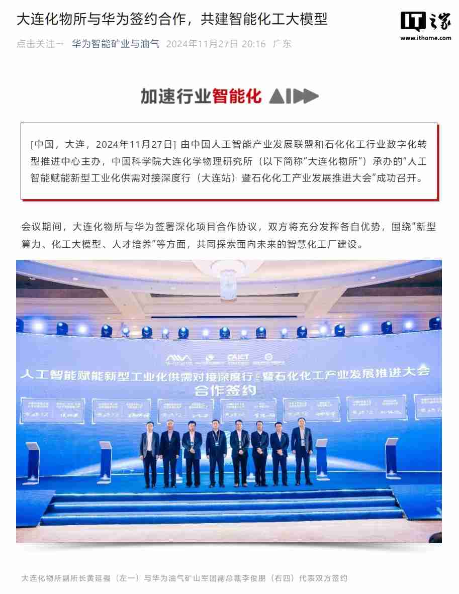 华为与大连化学物理所共建智能化工大模型，开启战略合作新篇章