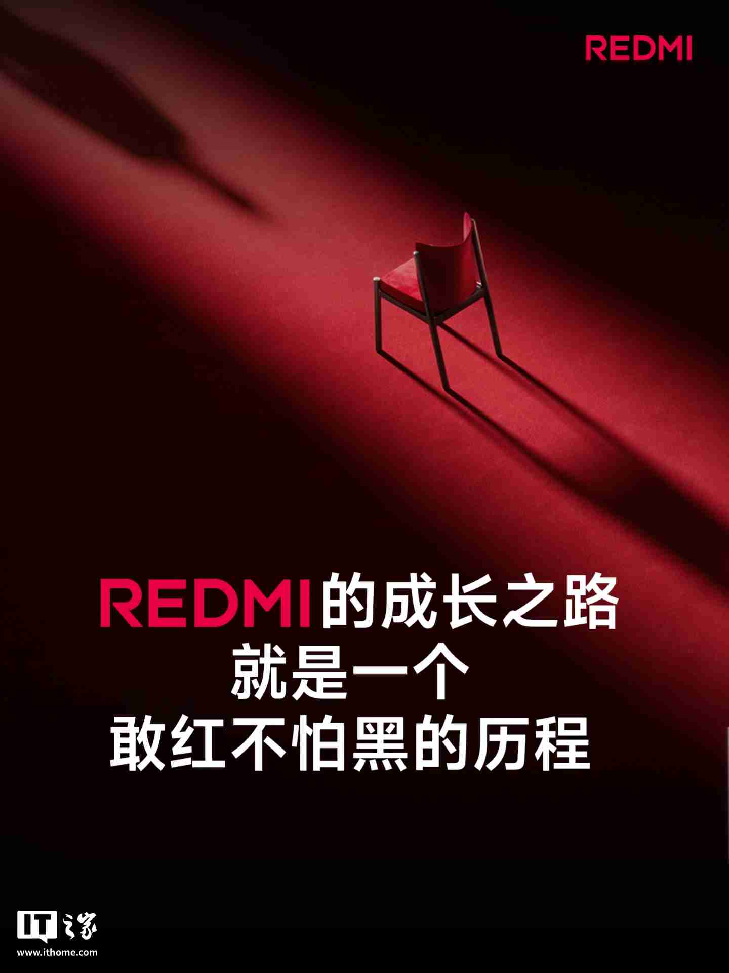 小米王腾:REDMI 手机 11 年总出货量突破 11.1 亿台,新十年宣言“当红不让”