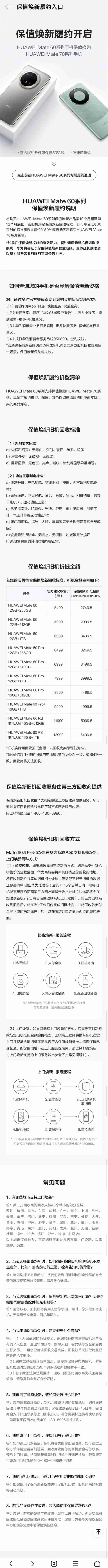 最高可抵6499元!华为Mate 60保值焕新换购Mate 70开启