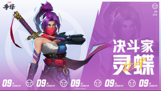 《漫威争锋》官宣灵蝶加入上线英雄阵容,12月6日和灵蝶一起点燃战火!