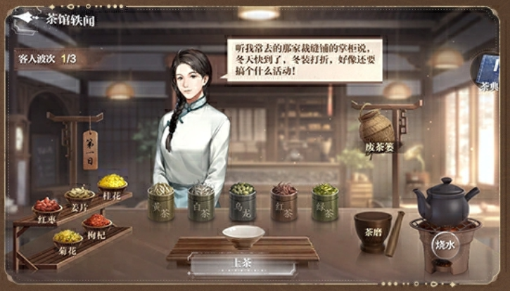 《世界之外》“茶馆轶闻”特别活动限时开启,经营茶馆,收集轶闻领丰厚奖励