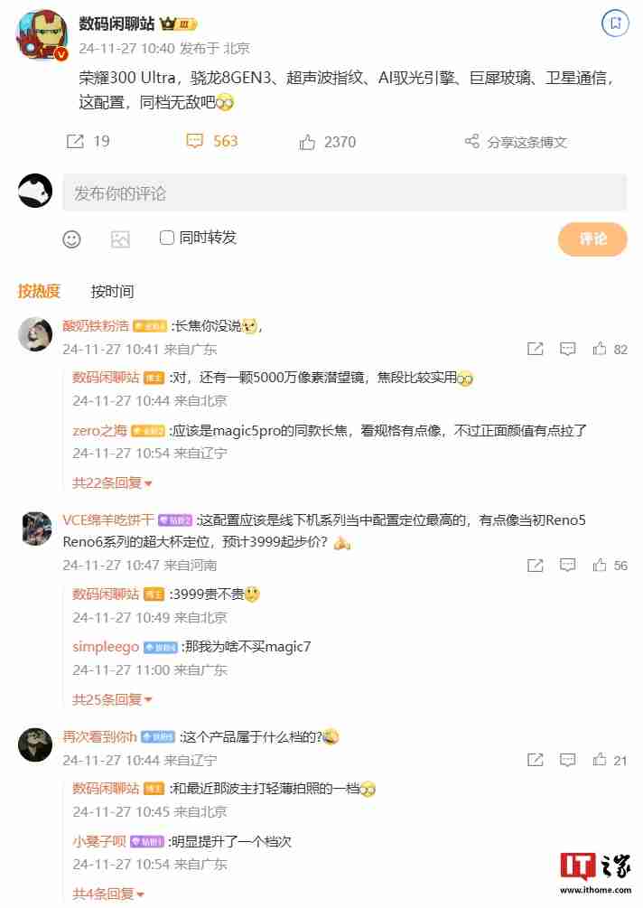 消息称荣耀 300 Ultra 手机配备巨犀玻璃,支持卫星通信功能