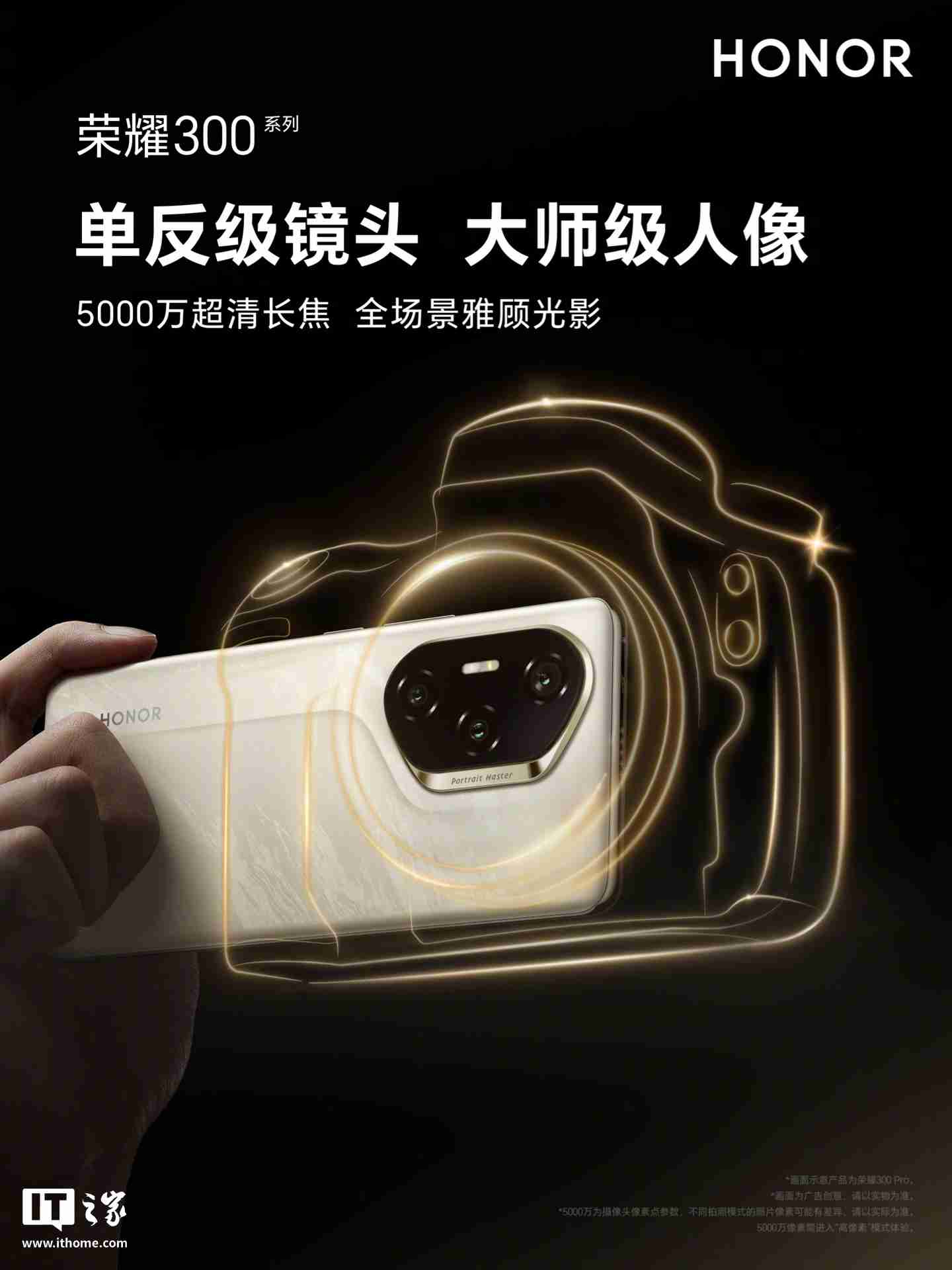 消息称荣耀 300 Ultra 手机配备巨犀玻璃,支持卫星通信功能