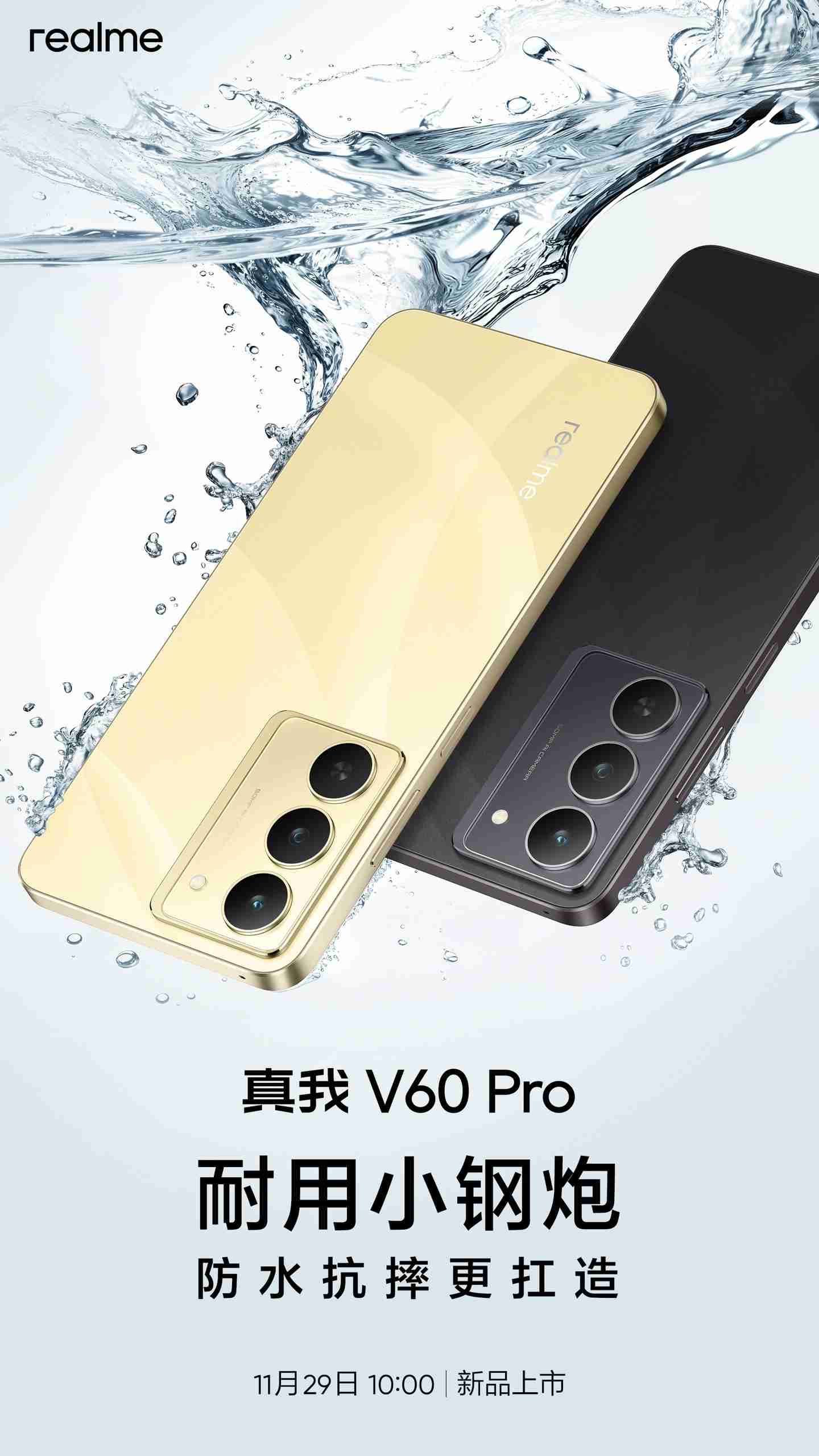 Realme真我V60Pro手机亮相，曜石金与磐石黑双配色设计，立边造型亮相，11月29日正式上市