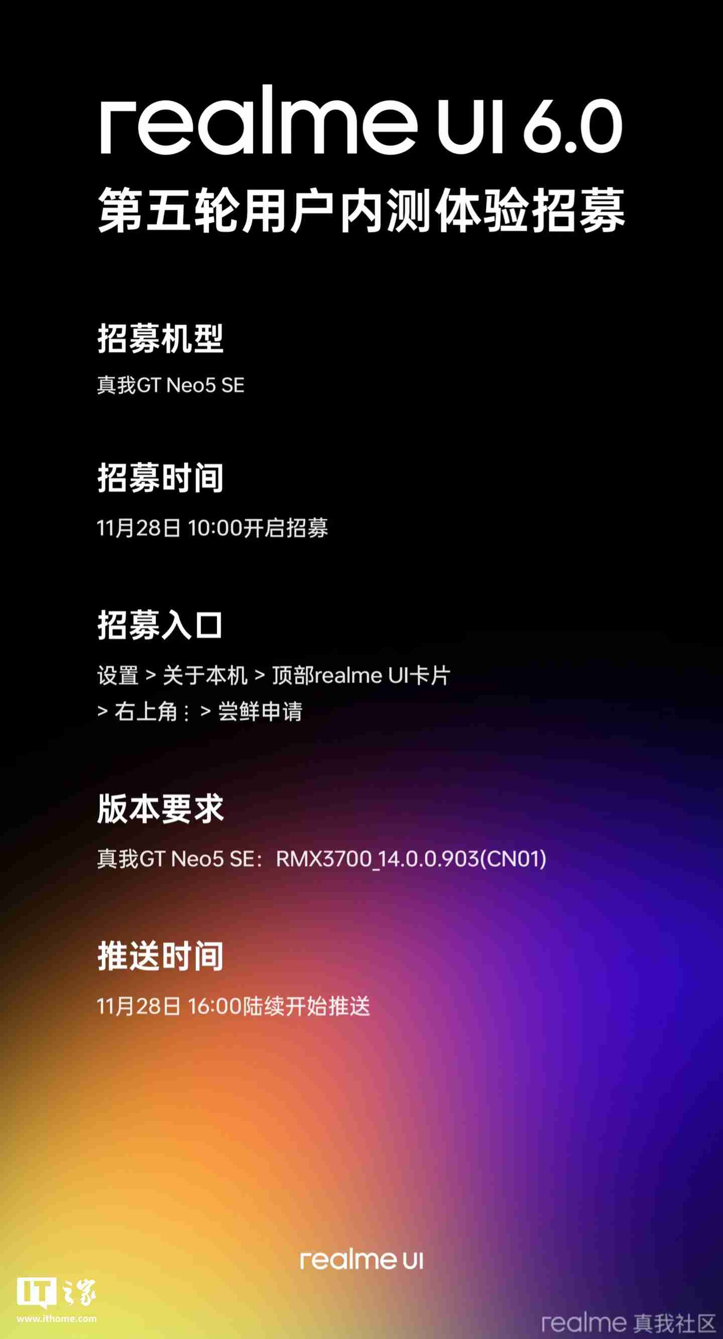 适配真我 GT Neo5 SE,realme UI 6.0 第五轮内测明日 10:00 起招募