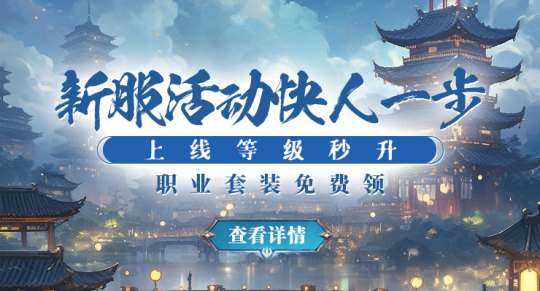 《剑啸九州》新服明日上线,现在预约好礼速速来领