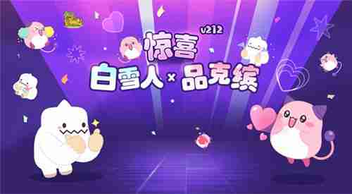 《冒险岛》V212版本可爱上线!惊喜白雪人x品克缤!