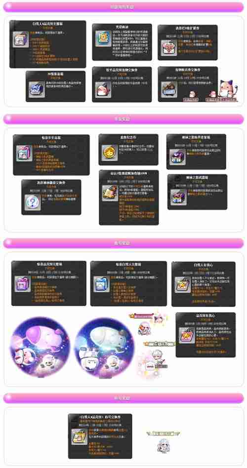 《冒险岛》V212版本可爱上线!惊喜白雪人x品克缤!