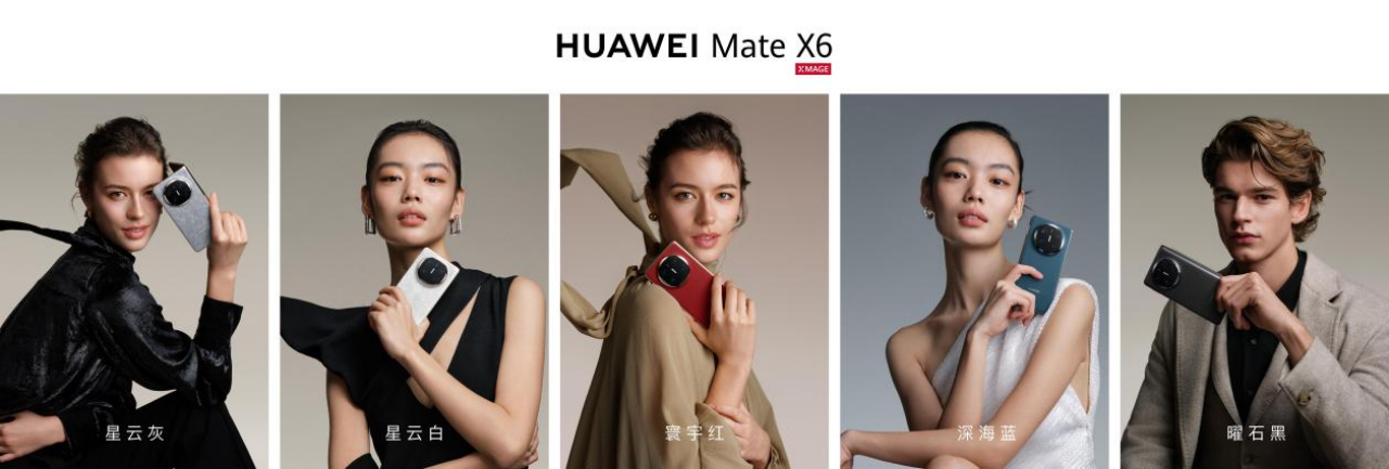 华为 Mate X6 正式亮相华为 Mate 品牌盛典!轻薄之上全能可靠折叠标杆