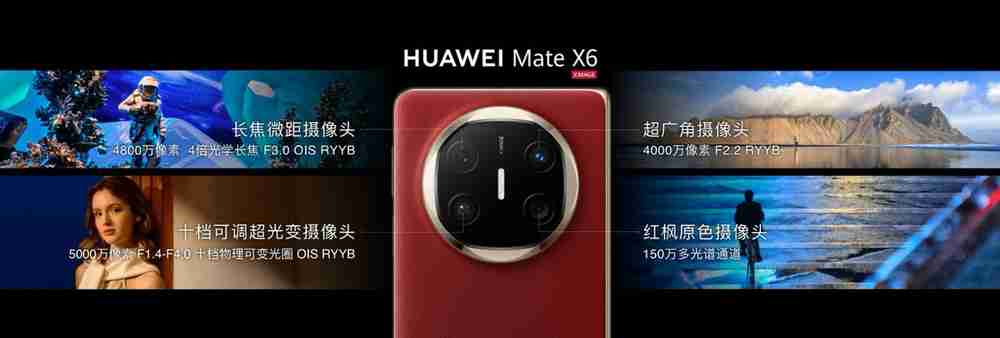 华为Mate X6于华为Mate品牌盛典亮相,带来极致体验升级