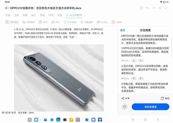 OPPO Pad3上手:生产力工具实至名归
