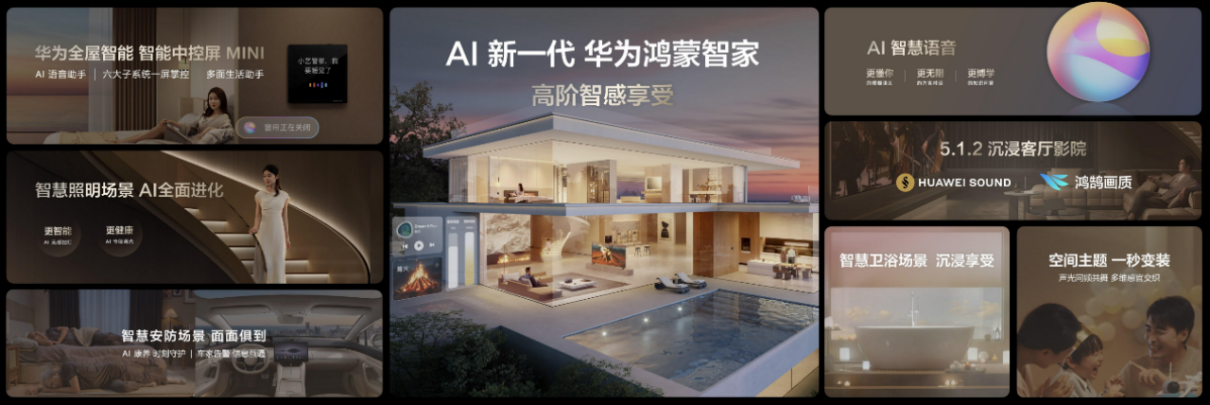 华为鸿蒙智家全新亮相