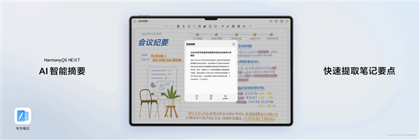 最强大的纯血鸿蒙平板来了!新一代华为MatePad Pro 13.2发布:还以为是电脑
