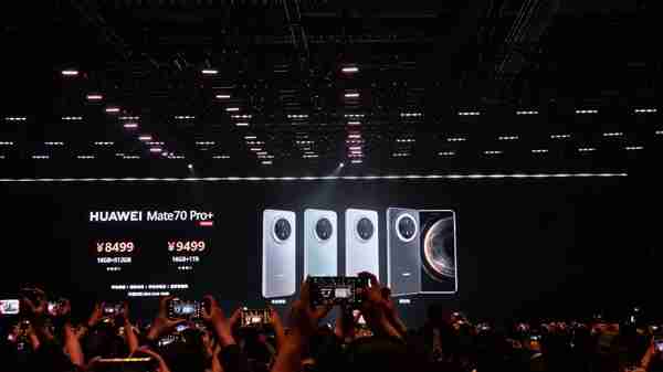 没涨价!华为Mate 70全系价格公布:Pro+版本还便宜了500元