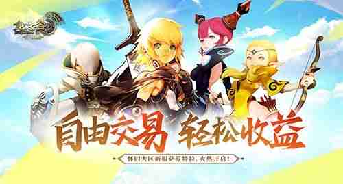 《龙之谷》怀旧服新服“萨芬特拉”今日12点开启!更新内容抢先看!