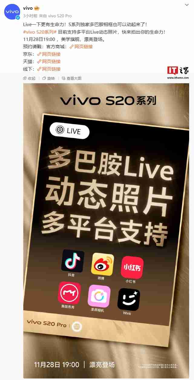 vivo S20 系列手机“多巴胺 Live 动态照片”适配情况公布,支持抖音、微博等 App