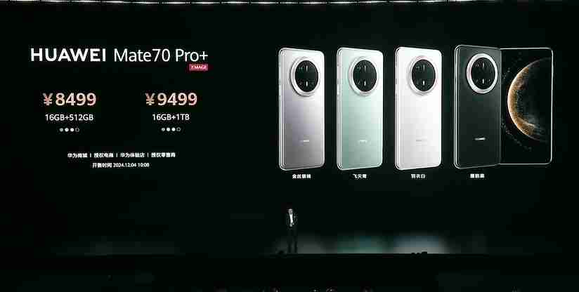 华为Mate70系列发布:高亮钛玄武机身、首发卫星寻呼,售价5499元起