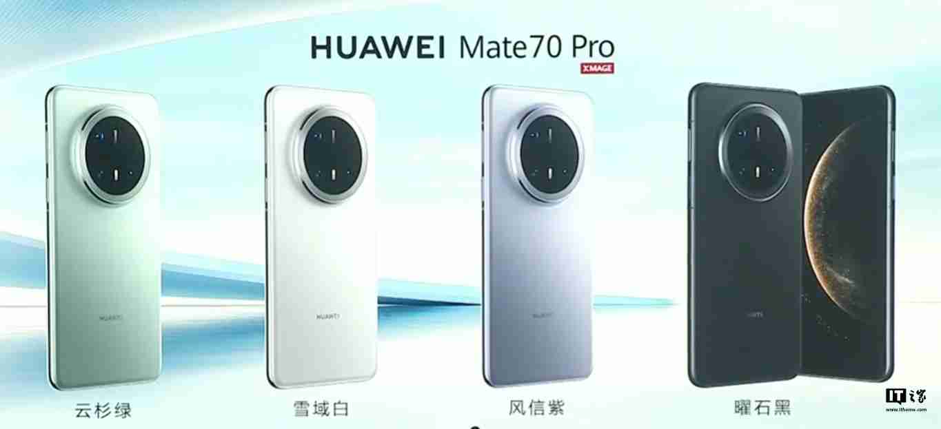 华为 Mate70 / Pro / Pro+ 系列旗舰手机亮相，余承东豪言“靠抄袭是没有未来的”