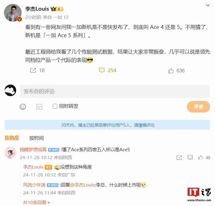 一加新机确定为“Ace 5 系列”:预计搭载骁龙 8 Gen 3 / 至尊版处理器,12 月发布