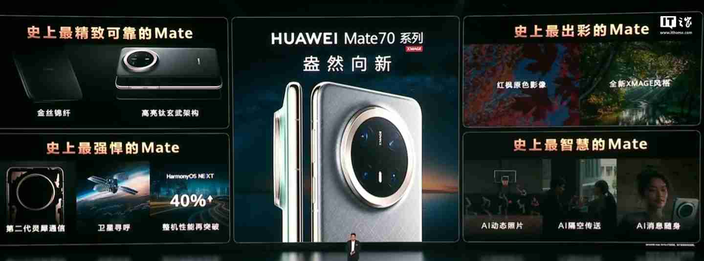 华为Mate70系列旗舰手机发布，首发高亮钛玄武机身与红枫原色影像，价格5499元起