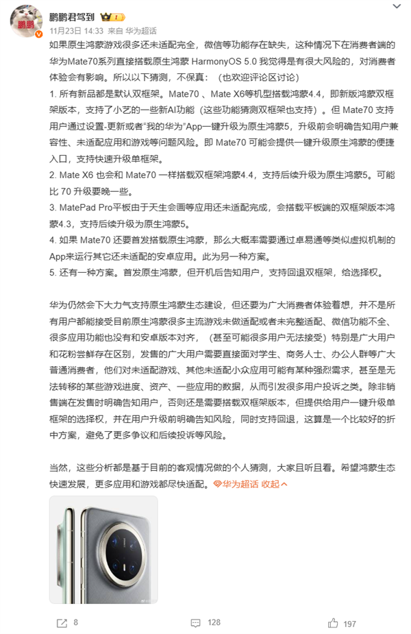 华为公开跨系统运行应用专利:Mate 70是否会兼容安卓App成悬念