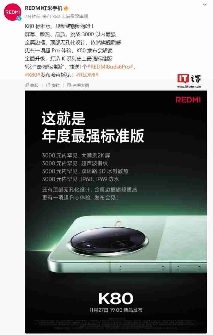 小米 REDMI K80 标准版手机预热:大满贯 2K 屏、超声波指纹,号称“挑战 3000 以内最强”