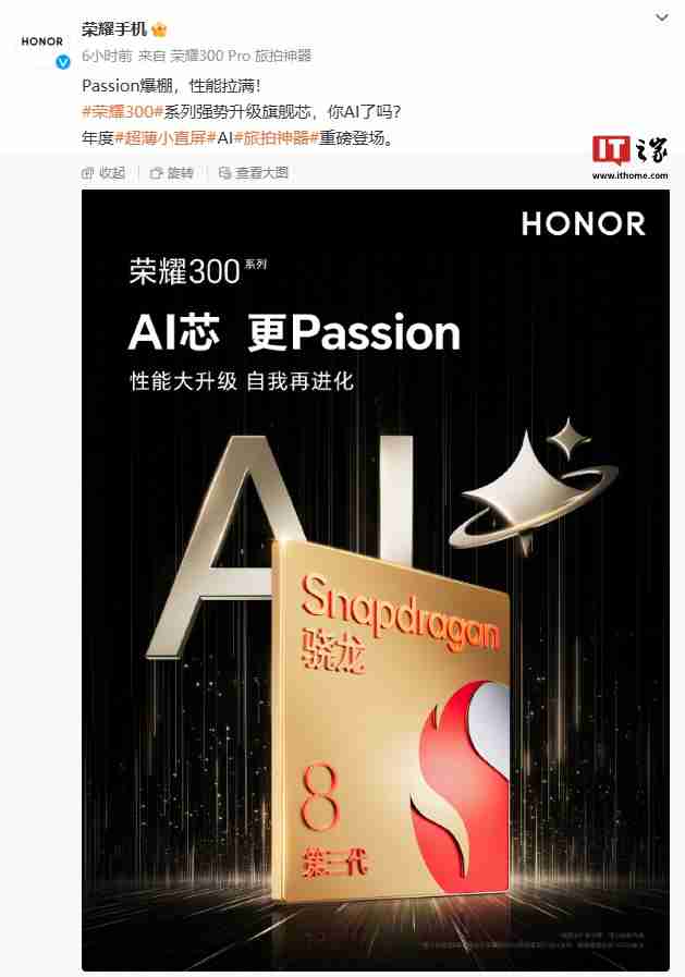 荣耀 300 Pro / Ultra 手机搭载骁龙 8 Gen3 处理器,支持“单反级雅顾人像”、AI 扩图等功能