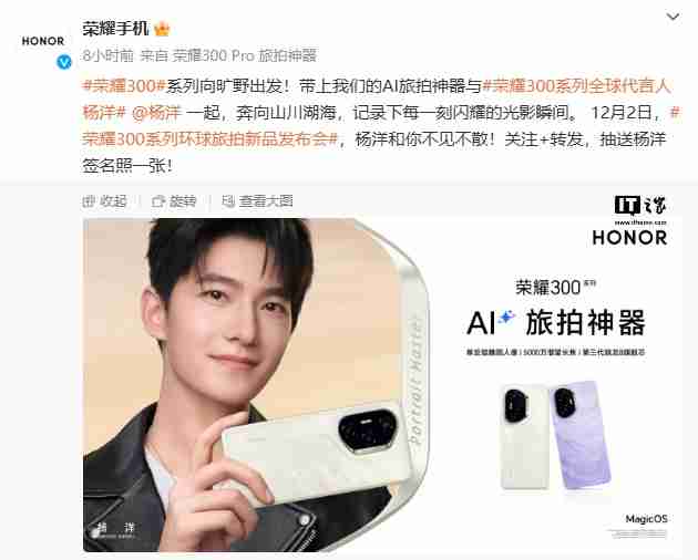 荣耀 300 Pro / Ultra 手机搭载骁龙 8 Gen3 处理器,支持“单反级雅顾人像”、AI 扩图等功能