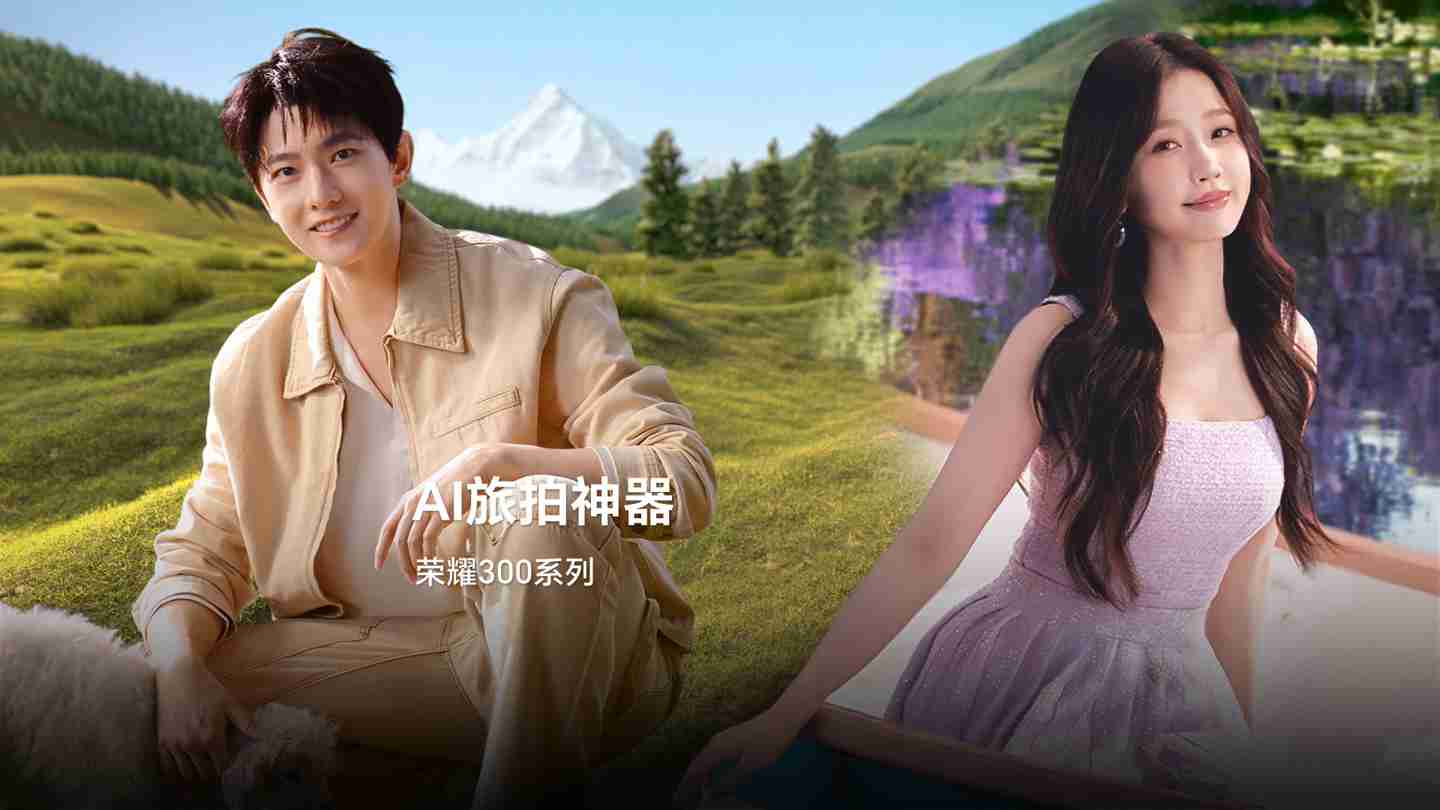 荣耀 300 Pro / Ultra 手机搭载骁龙 8 Gen3 处理器,支持“单反级雅顾人像”、AI 扩图等功能