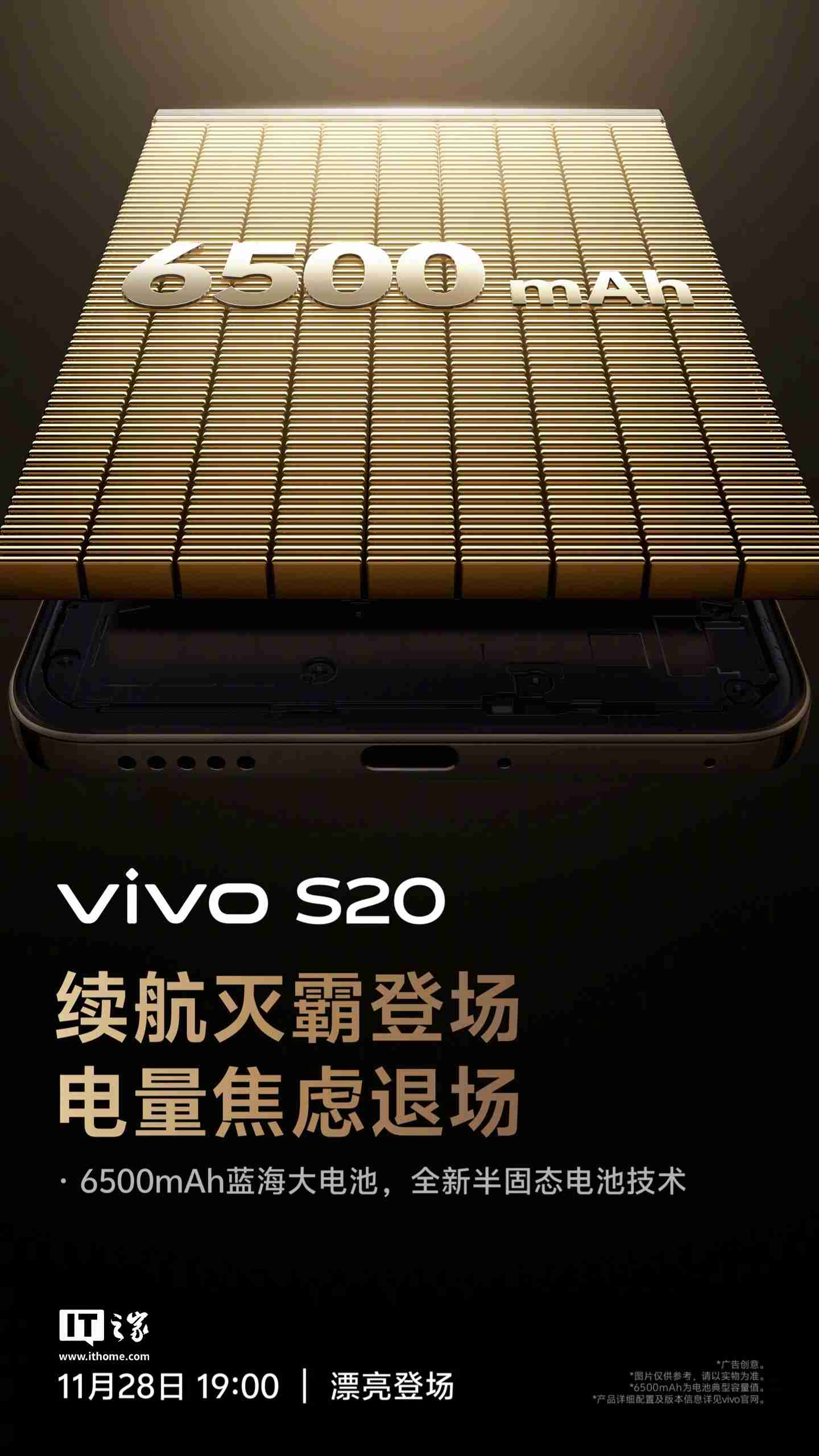 vivo S20系列手机搭载6500mAh蓝海电池,支持-20℃抗低温