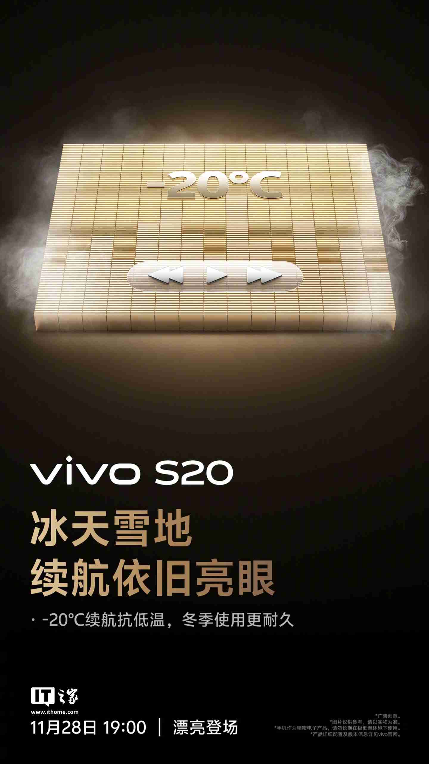 vivo S20系列手机搭载6500mAh蓝海电池,支持-20℃抗低温