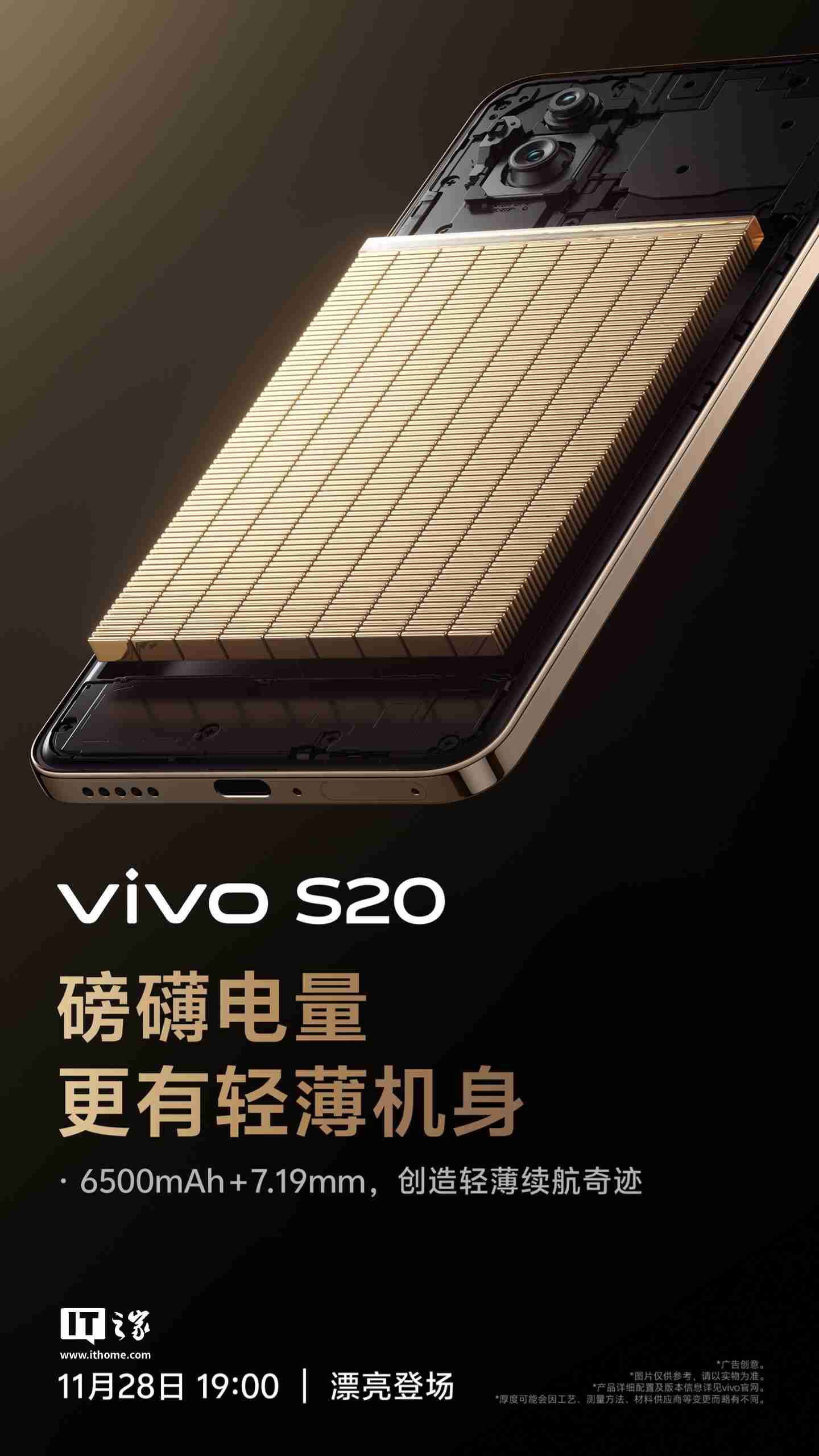 vivo S20系列手机搭载6500mAh蓝海电池,支持-20℃抗低温