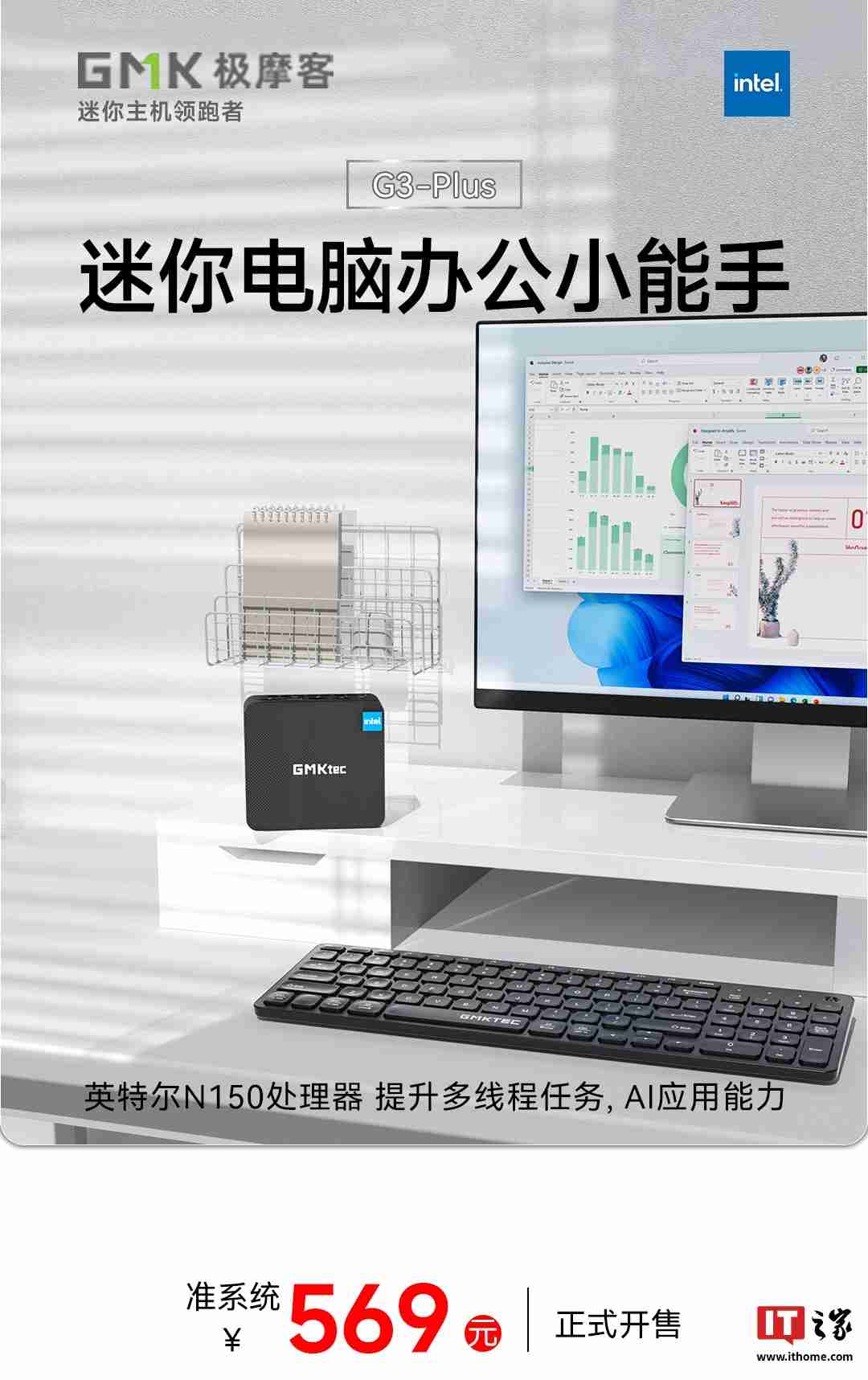 极摩客 G3 PLUS 迷你主机开售:英特尔 N150 处理器,准系统 569 元