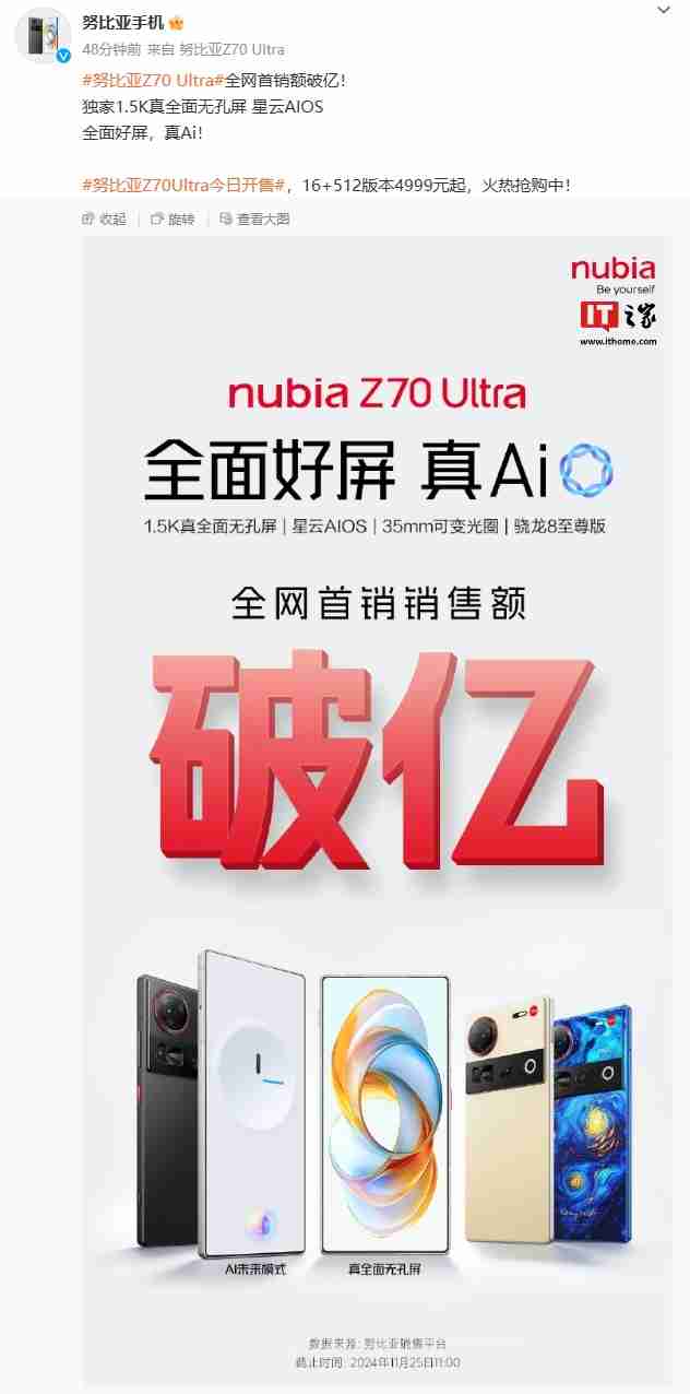 努比亚 Z70 Ultra 手机全网首销销售额破亿:骁龙 8 至尊版,售价 4599 元起