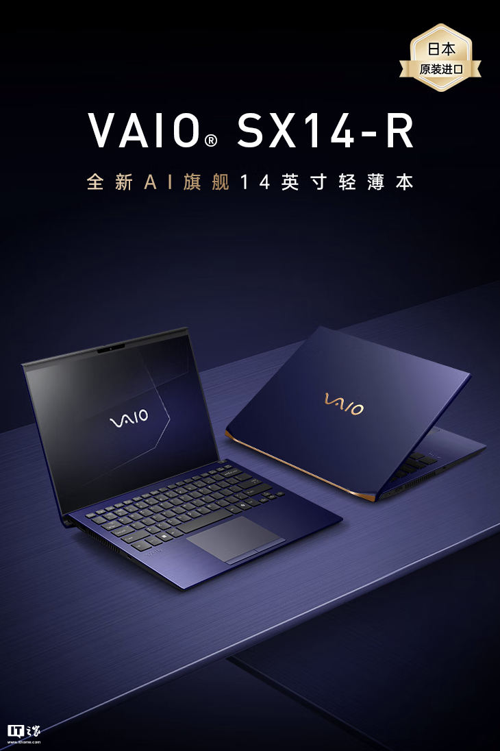 VAIO SX14-R 轻薄本勝色触控屏特别版国行首销,Ultra7-155H + 64G + 2T 售 24988 元