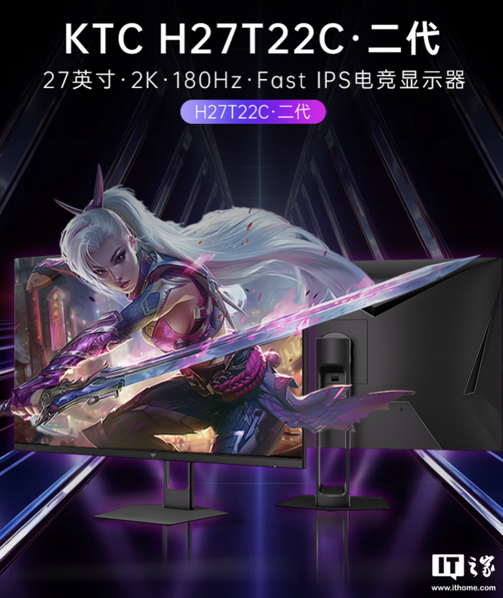 KTC“H27T22C 二代”27 英寸显示器首销:2K 180Hz,749 元