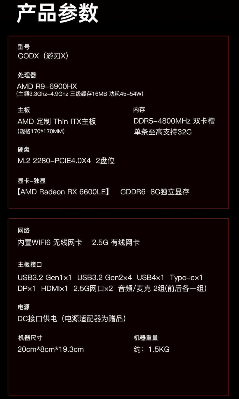 天钡游刃 X 迷你主机 GODX 开启预售:AMD Ryzen 9 6900HX 处理器 + RX 6600LE 8G 独显,首发 3279 元
